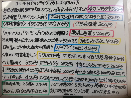 本日　3月4日〈火〉は午後4時より営業　『焼きシャケごはん』販売　宮崎県産『本ガツオ』長崎県産『大羽イワシ』イチオシ☝️　『刺身三色盛り〈マグロ・サーモン・ヤリイカ〉』『カキフライ』などおすすめ💮