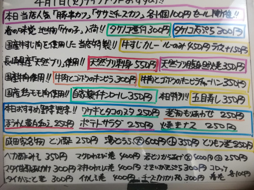 本日　4月1日〈火〉は午後4時より営業　『牛すじカレー』『五目寿し』『牛肉とゴボウのキンピラチャーハン』販売　『豚串カツ』『ササミチーズカツ』等揚げ物1個100円セール開催