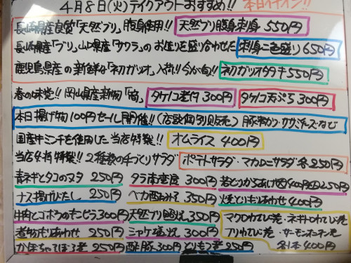 本日　4月8日〈火〉　『オムライス』販売　『天然ブリ腹身刺身』『刺身二色盛り〈天然ブリ・サワラ〉』『初ガツオタタキ』『ブリわさび巻』『タケノコ煮付』『タケノコ天ぷら』『マカロニサラダ』などおすすめ💮