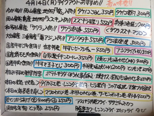本日　4月14日〈月〉は午後4時より営業　地物筍を使用した『タケノコごはん』『タケノコ煮付』販売🌸　『スズキうす造り』『アジタタキ』『サワラ刺身』『牛すじビーフシチュー』など一押しオススメ💮💮