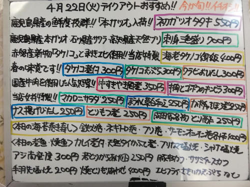 本日　4月22日〈火〉　『海老タケノコご飯』販売　今が旬❕『初ガツオタタキ』『刺身三色盛り〈本ガツオ・サワラ・天然ブリ〉』イチオシ💮　春の味覚『タケノコ煮付・天ぷら』『ワラビおひたし』オススメ🌸