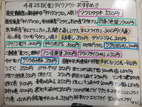 本日　4月25日〈金〉