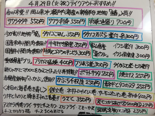 本日　4月29日〈火・祝〉　岡山県産地物『筍』使用🌸『タケノコごはん』販売　地物『鰆』を使用『サワラタタキ』一押し❕　『牛すきやき風煮』『ブリあら煮』『ポテトサラダ』『かぶら千枚漬』などオススメ💮
