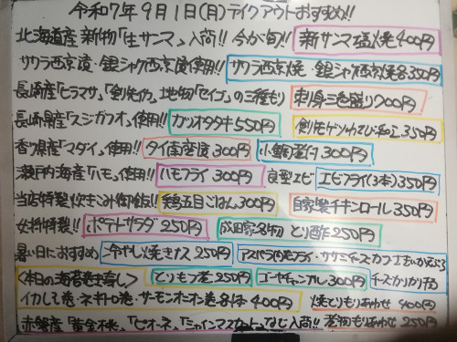 本日　9月1日〈月〉　『鶏五目ごはん』販売　『新サンマ塩焼』『サワラ西京焼』『銀シャケ西京焼』など焼き魚イチオシおすすめ❕『刺身三色盛り〈ヒラマサ・セイゴ・剣先イカ〉』『カツオタタキ』などオススメ💮