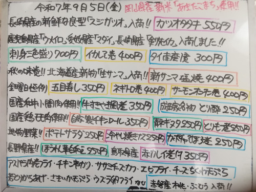 本日　9月5日〈金〉　『五目寿し』販売　『カツオタタキ』『刺身三色盛り〈ウメイロ・マダイ・剣先イカ〉』『新サンマ塩焼』『タイ南蛮漬』『赤カレイ煮付』『牛すきやき風煮』『自家製チキンロール』オススメ💮