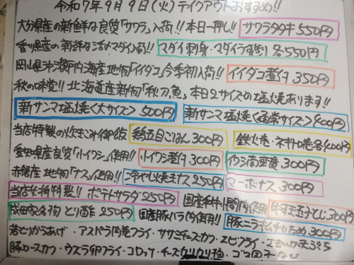 本日　9月9日〈火〉　『鶏五目ごはん』販売　大分県産『サワラ』使用『サワラタタキ』イチオシ❕香川県産『活〆マダイ』使用『マダイ刺身』『マダイうす造り』オススメ💮瀬戸内海地物『イイダコ』今季初入荷🐙