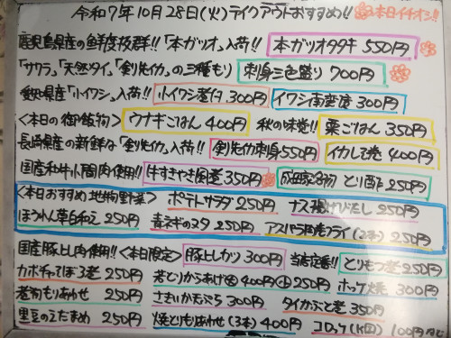 本日　10月28日〈火〉　『ウナギごはん』『栗ごはん』販売　『本ガツオタタキ』『刺身三色盛り〈サワラ・天然マダイ・剣先イカ〉』『イワシ南蛮漬』『牛すきやき風煮』『豚ヒレカツ』などオススメ💮