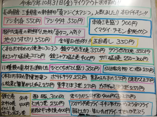 本日　10月31日〈金〉　『五目寿し』販売　『アジ刺身』『アジタタキ』『刺身三色盛り』『地タコうす切り』イチオシ☝️　『銀ダラ西京焼』『サワラ西京焼』『紅シャケ塩焼』など本日焼魚オススメ💮