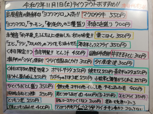 本日　11月1日〈土〉　赤磐産『利平栗』を使用した『栗ごはん』販売　島根県産『ヨコワマグロ』を使用した『マグロタタキ』『刺身三色盛り』『鉄火巻』イチオシ🐟　当店特製『豚汁』限定販売🎁