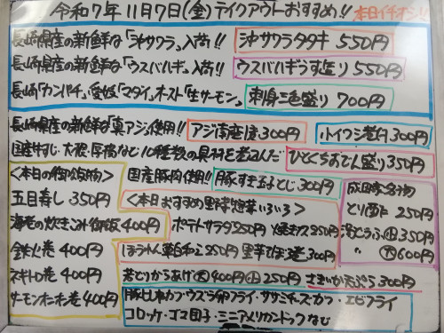 本日　11月6日〈金〉　『五目寿し』『海老の炊き込みご飯』販売　『沖サワラタタキ』『刺身三色盛り』『ウスバハギうす造り』イチオシ❕　『アジ南蛮漬』『ひとくちおでん盛り』『里芋そぼろ煮』などオススメ💮