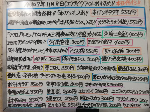 本日　11月8日〈土〉　『栗ごはん』『鶏五目ごはん』販売　『本ガツオタタキ』『天然ヒラメうす造り』イチオシ☝️『刺身三色盛り』『タイ南蛮漬』『アミ大根』『酢豚』『春菊の白和え』などオススメ💮