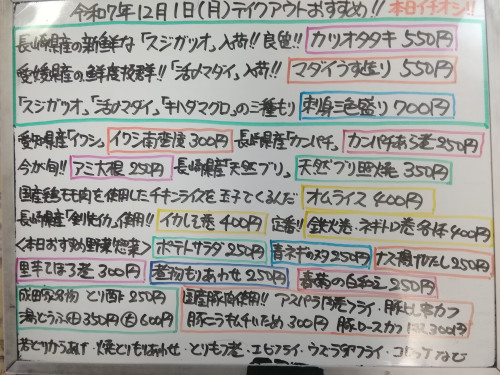 本日　12月1日〈月〉　『オムライス』販売　『カツオタタキ』『マダイうす造り』『刺身三色盛り〈スジガツオ・活〆マダイ・キハダマグロ〉』『アミ大根』『カンパチあら煮』『天然ブリ照焼』などおすすめ💮