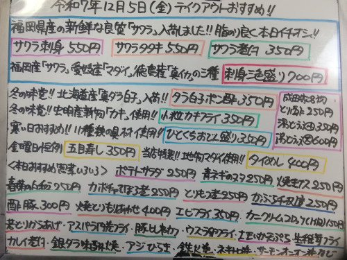 本日　12月5日〈金〉　『五目寿し』『鯛めし』販売　福岡県産良質『サワラ』を使用した『サワラ刺身』『サワラタタキ』『刺身三色盛り〈サワラ・マダイ・真イカ〉』イチオシおすすめ💮💮