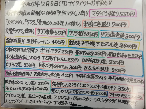 本日　12月8日〈月〉　『五目チャーハン』販売　『マダイうす造り』『刺身三色盛り〈マダイ・サワラ・剣先イカ〉』『サワラ南蛮漬』『うざく』『タイかぶと煮』『海鮮ミックスフライ』などおすすめ💮💮