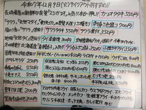本日　12月9日〈火〉　『牛すじカレー』『ウナギごはん』販売　長崎県産良質スジガツオを使用した『カツオタタキ』イチオシ❕『刺身三色盛り〈サワラ・天然真鯛・剣先イカ〉』『サワラタタキ』などおすすめ💮