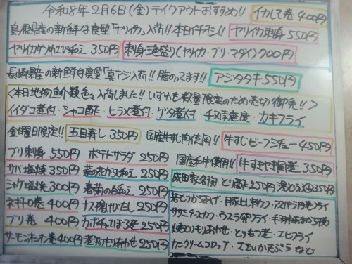 本日　2月6日〈金〉　『五目寿し』『牛すじビーフシチュー』販売　島根県産『ヤリイカ』を使用『ヤリイカ刺身』『ヤリイカゲソわさび和え』『イカしそ巻』『刺身三色盛り〈ヤリイカ・ブリ・マダイ〉』イチオシ🦑