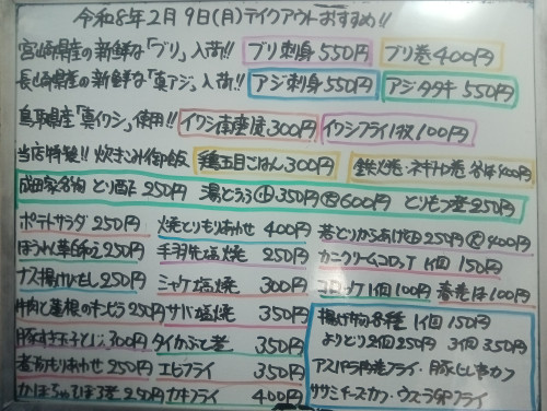 本日　2月9日〈月〉　『鶏五目ごはん』販売　宮崎県産『ブリ』を使用した『ブリ刺身』『ブリ巻』『ブリあら煮』および長崎県産『真アジ』を使用した『アジ刺身』『アジタタキ』などイチオシ⭐️