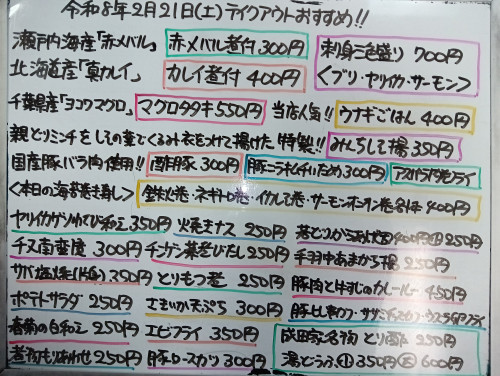 本日　2月21日〈土〉　『ウナギごはん』販売　瀬戸内海産『赤メバル煮付』・北海道産『カレイ煮付』イチオシ❗『刺身三色盛り』『マグロタタキ』『チンゲン菜煮びたし🥬』『ミンチしそ揚』などオススメ✴️