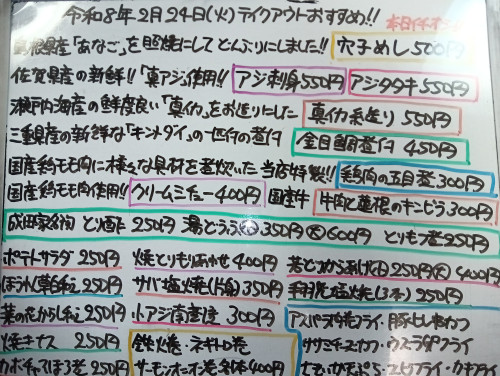 本日　2月24日〈火〉　『穴子めし』販売　『アジ刺身』『アジタタキ』『真イカ糸造り』『金目鯛煮付』『鶏肉の五目煮』『クリームシチュー』『牛肉と蓮根のキンピラ』『豚ヒレ串カツ』などオススメ😚