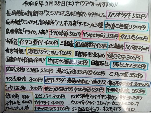 本日　2月28日〈土〉『海老ホタテごはん』販売『カツオタタキ』『刺身三色盛り』『ヤリイカ刺身』『イイダコ煮付』『金目鯛煮付』『カレイ煮付』『牛すきやき風煮』『焼きそば』『豚ヒレカツ』などオススメ😄