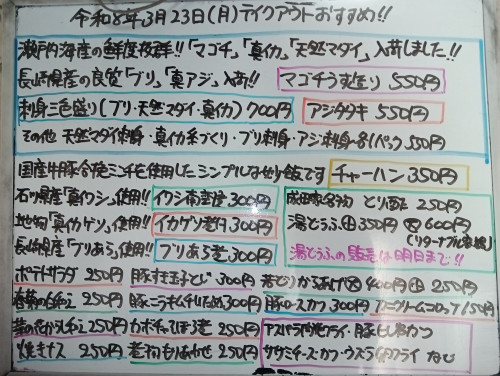 本日　3月23日〈月〉　『チャーハン』販売　『コチうす造り』『刺身三色盛り〈ブリ・天然マダイ・真イカ〉』『アジタタキ』『イワシ南蛮漬』『ブリあら煮』『菜の花からし和え』『豚ロースカツ』などオススメ✴️