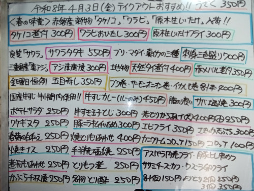本日　4月3日〈金〉　『五目寿し』『牛すじカレー』販売　『サワラタタキ』『刺身三色盛り〈ブリ・マダイ・真イカ〉』『アジ南蛮漬』『タケノコ煮付』『ワラビおひたし』『生椎茸フライ』などオススメ✴️