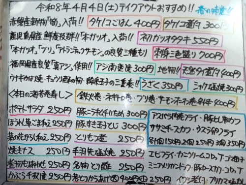 本日　4月4日〈土〉　赤磐産新物『筍』を使用した『タケノコごはん』『タケノコ煮付』販売🌸　『初ガツオタタキ』『刺身三色盛り〈初ガツオ・ブリ・サーモン〉』『アジ南蛮漬』『天然タイ煮付』などオススメ✴️