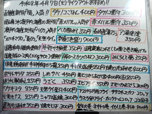 本日　4月7日〈火〉　『タケノコごはん』『タケノコ煮付』『赤メバル煮付』『刺身三色盛り』『ベカ酢みそ』『うざく』『アジ南蛮漬』『牛すきやき風煮』『豚ロースカツ』『ミンチしそ揚』などオススメ🧒