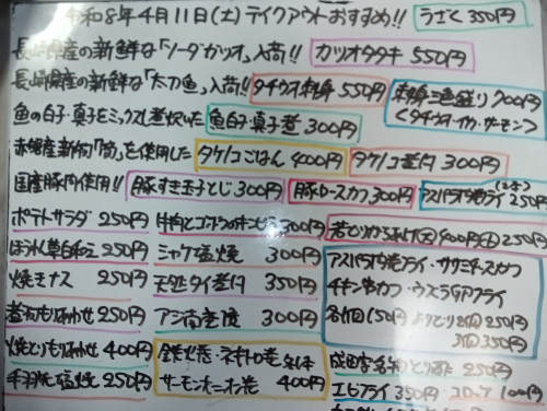 本日　4月11日〈土〉　赤磐産新物『筍』を使用した『タケノコごはん』『タケノコ煮付』販売🌸　『カツオタタキ』『タチウオ刺身』『刺身三色盛り』『うざく』『アジ南蛮漬』『魚白子真子煮』などオススメ😀