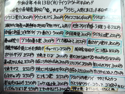 本日　4月13日〈土〉『チャーハン』販売　赤磐産『筍』を使用した『タケノコ煮付』『タケノコ天ぷら』『タケノコごはん』イチオシ🌸『天然マダイうす造り』『天然マダイ刺身』『刺身三色盛り』などオススメ🐠