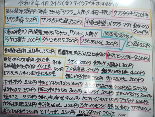 本日　4月24日〈金〉　『五目寿し』『牛すじビーフシチュー』販売　『サワラタタキ』『サワラ白子ポン酢』『刺身三色盛り』『アジ南蛮漬』『天然マダイ煮付』『タケノコ煮付』『ワラビおひたし』などオススメ🌸