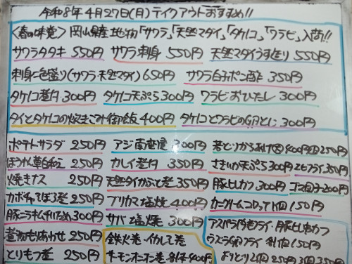本日　4月27日〈月〉『鯛と筍の炊き込みご飯』販売春の味覚🌸地物『サワラタタキ』『サワラ刺身』『天然マダイうす造り』『刺身二色盛り〈鰆・マダイ〉』『サワラ白子ポン酢』『タケノコ煮付』などオススメ🧑