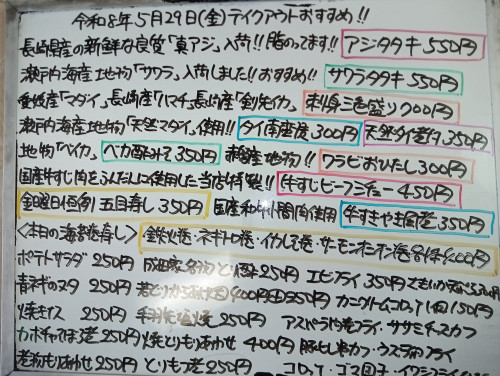 本日　5月29日〈金〉　『五目寿し』『牛すじビーフシチュー』販売　長崎県産『真アジ』を使用『アジタタキ』イチオシ🦈　『サワラタタキ』『刺身三色盛り』『タイ南蛮漬』『ワラビおひたし』などオススメ🧑‍