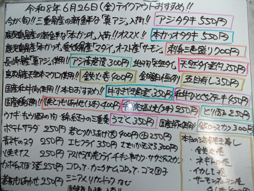 本日　6月26日〈金〉　『五目寿し』販売　『アジタタキ』『本ガツオタタキ』『刺身三色盛り〈本ガツオ・マダイ・サーモン〉』『アジ南蛮漬』『鉄火巻』『牛すきやき風煮』などオススメ🧑‍🏫