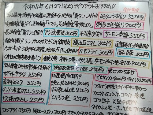 本日　6月27日〈土〉　『鶏五目ごはん』販売　『地タコうす造り』『刺身三色盛り〈マダイ・ハマチ・剣先イカ〉』『サーモン刺身』『うざく』『アジ南蛮漬』『ハモフライ』『エビフライ』などオススメ🐙🦈🦑