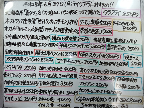本日　6月29日〈月〉　『ウナギごはん』販売　『タラフライ』『刺身三色盛り〈ハマチ・剣先イカ・サーモン〉』『サーモン刺身』『剣先ゲソ酢みそ』『青ネギのヌタ』『鶏カルビ南蛮漬』などオススメ🧑‍🏫
