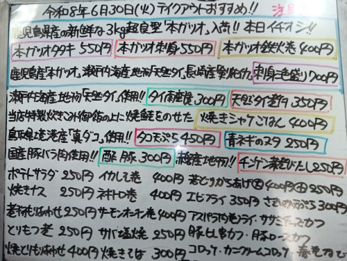 本日　6月30日〈火〉　『焼シャケごはん』販売　『本ガツオタタキ』『本ガツオ鉄火巻』『刺身三色盛り〈本ガツオ・天然マダイ・剣先イカ〉』『タイ南蛮漬』『〈境港産〉タコ天ぷら』などオススメ🐟️🐙🥬