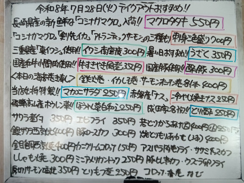 本日　7月28日〈火〉　『マグロタタキ』『刺身三色盛り〈コシナガマグロ・剣先イカ・アトランティックサーモン〉』『イワシ煮付』『サワラ煮付』『鉄火巻』『サーモンオニオン巻』『マカロニサラダ』などオススメ