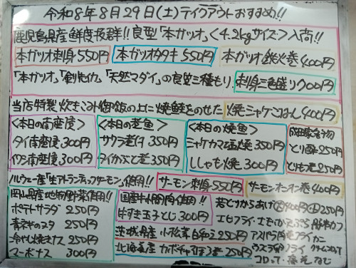 本日　8月29日〈土〉　『焼シャケごはん』販売　鹿児島県産鮮度抜群❗良型『本ガツオ』を使用した『本ガツオタタキ』『本ガツオ刺身』『本ガツオ鉄火巻』『刺身三色盛り』一押しオススメ🐟️