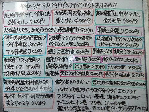 本日　9月29日〈火〉　『鯛めし』『栗ごはん』販売　『刺身三色盛り〈サワラ・天然タイ・キハダマグロ〉』『サワラタタキ』『タイ南蛮漬』『タイかぶと煮』『焼きそば』『ポテトサラダ』などオススメ🧑‍🏫