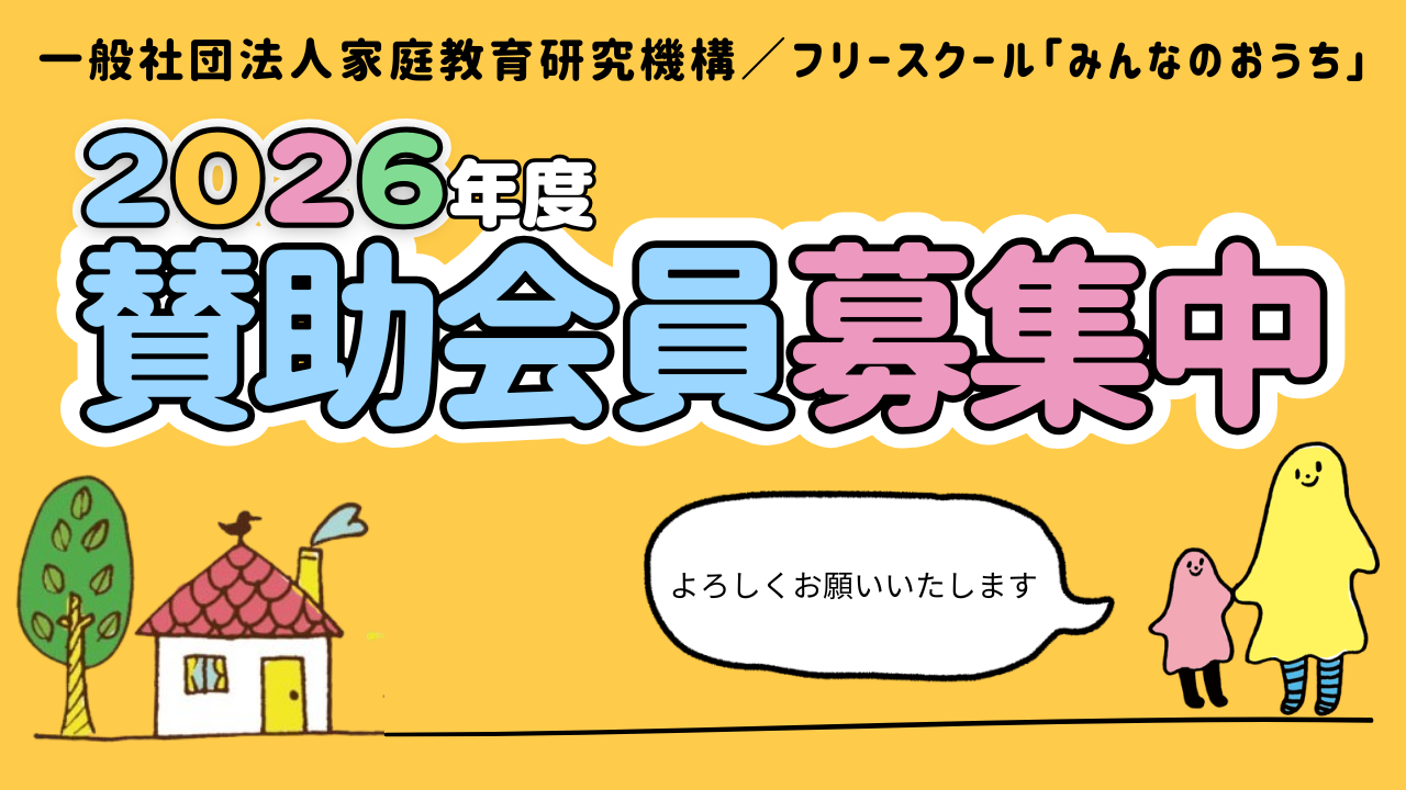 2026年度賛助会員募集