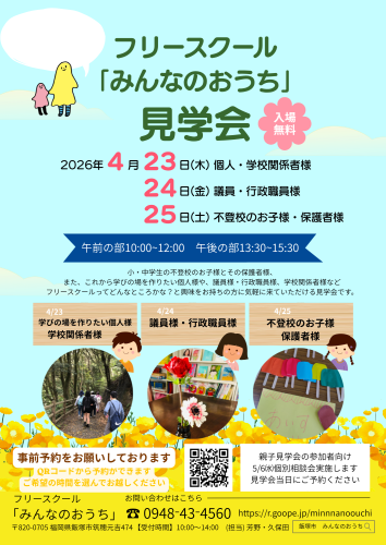 2026春見学会.png
