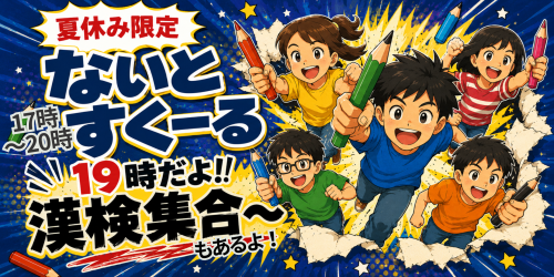 福岡県・飯塚市にある フリースクール「みんなのおうち」です.png