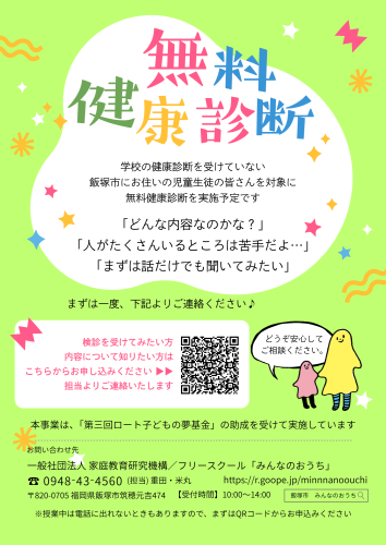 無料健康診断.png