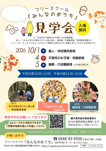 見学会ちらし.jpg