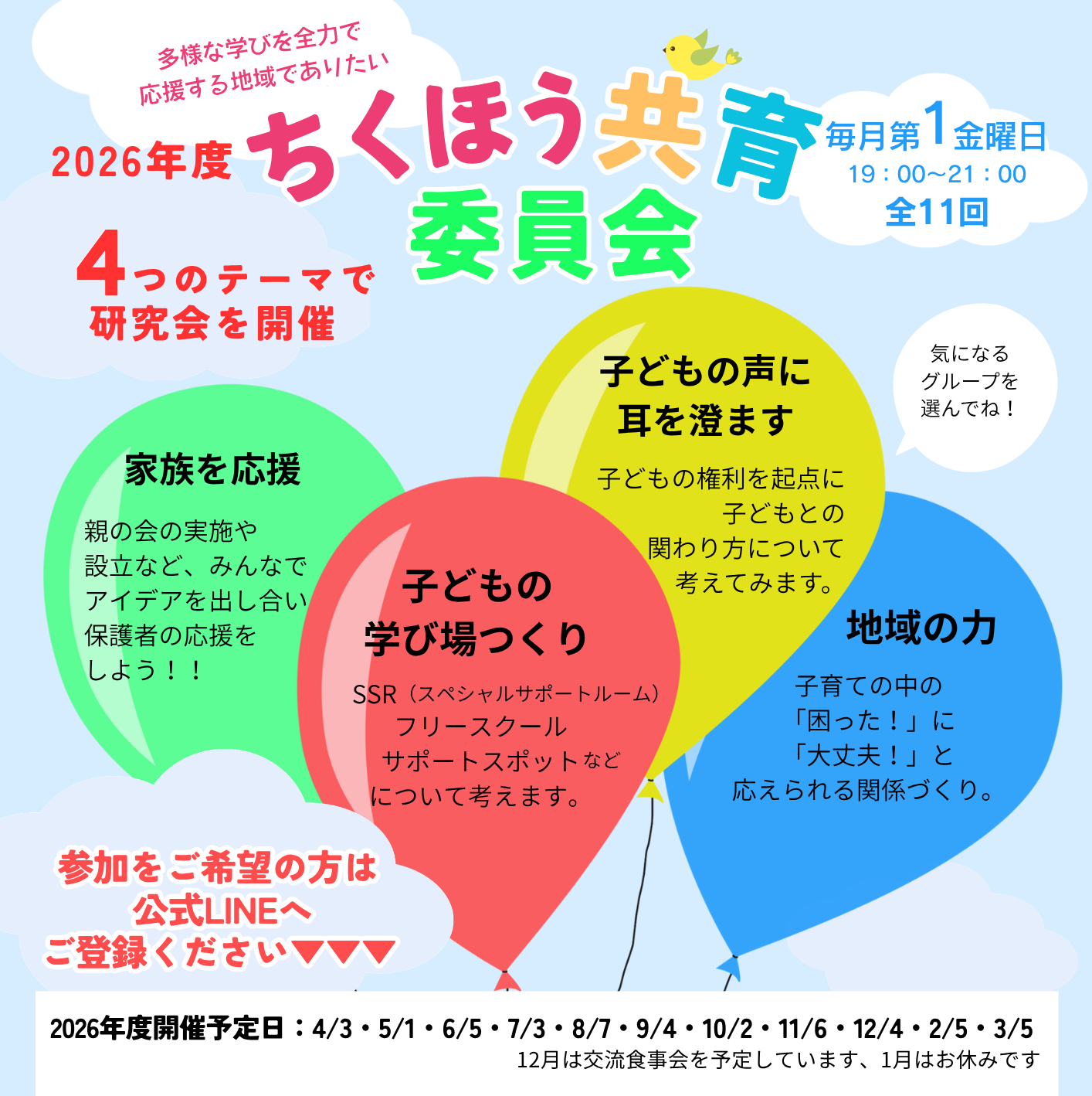ちくほう共育委員会