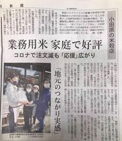 神奈川新聞に掲載していただきました。