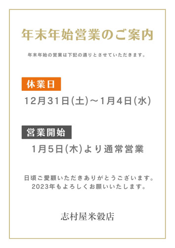 志村屋米穀店 米 無農薬 雑穀 米粉 田んぼ 小田原 業務用 配達 古代米 玄米