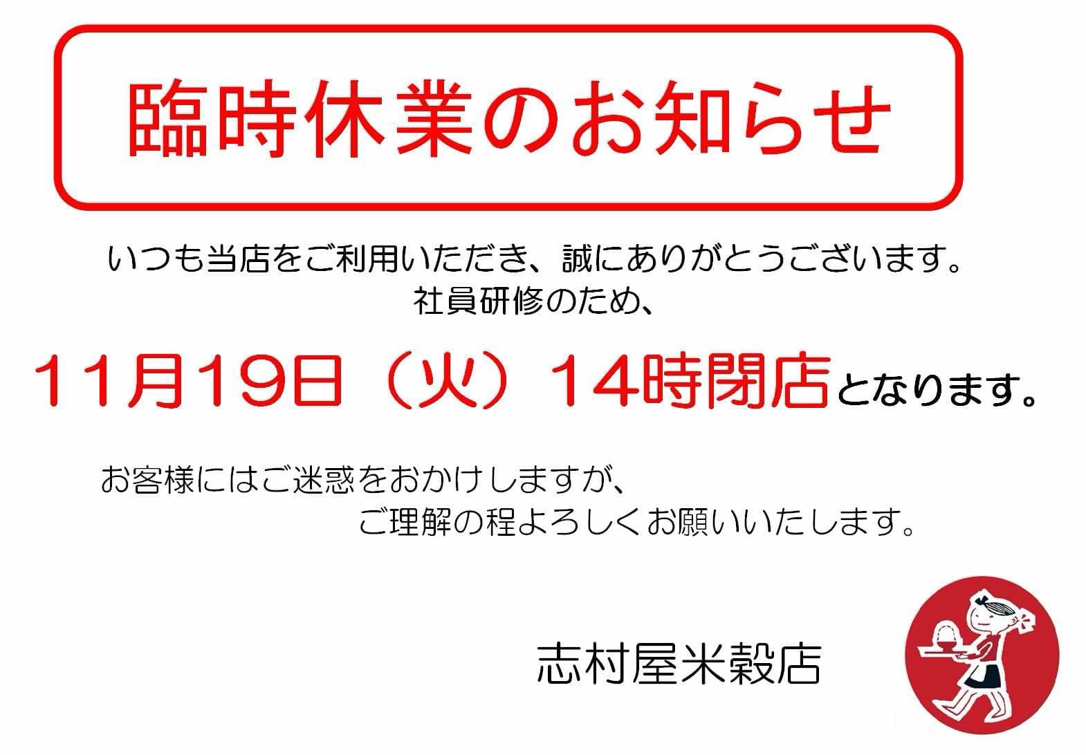 【臨時休業（短縮営業）のお知らせ】