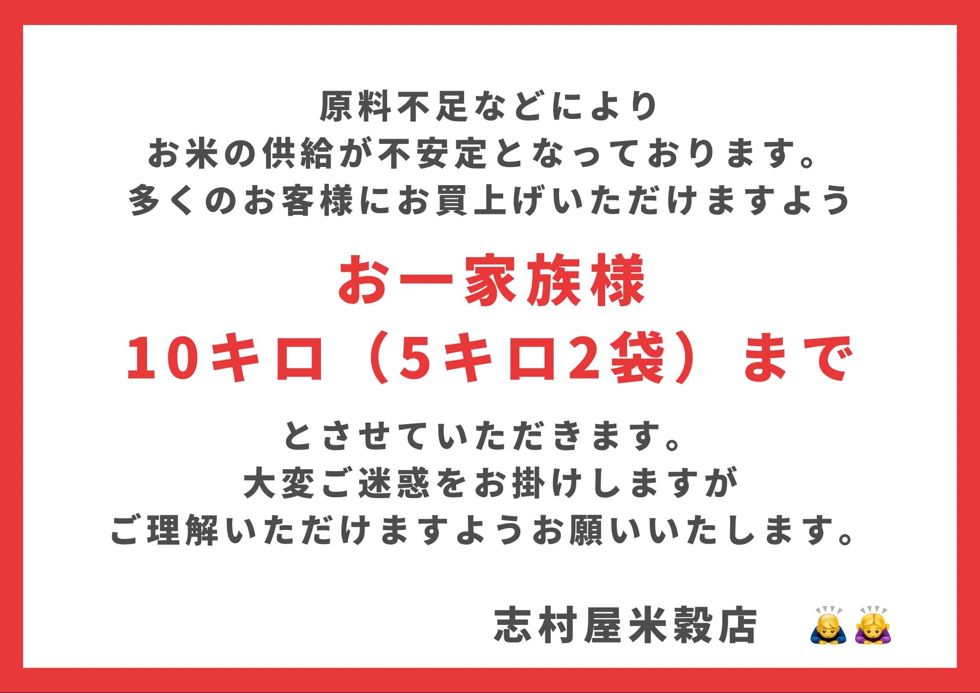 【お知らせとお願い】